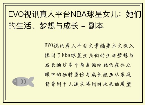 EVO视讯真人平台NBA球星女儿：她们的生活、梦想与成长 - 副本